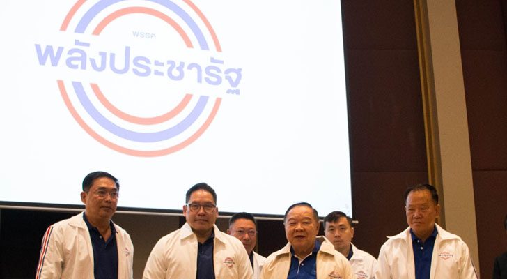 บทนำ วันพุธที่ 3 มิถุนายน 2563 : กรณีพรรค พปชร.