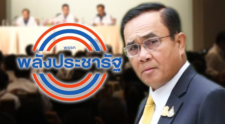 จับตาพปชร.ผลัดใบ ต่ออายุรัฐนาวาบิ๊กตู่