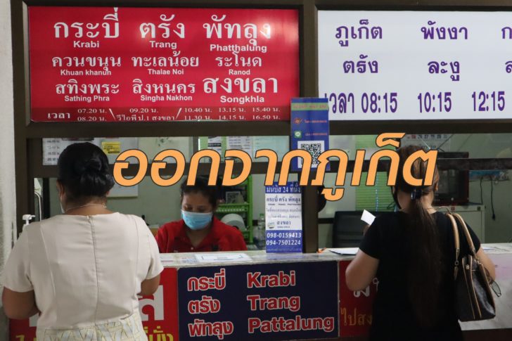 ภูเก็ต