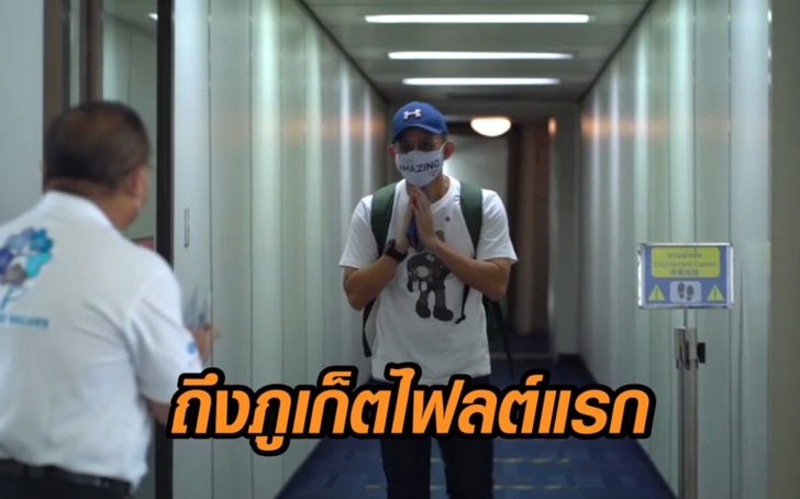 ภูเก็ตฟลต์แรก