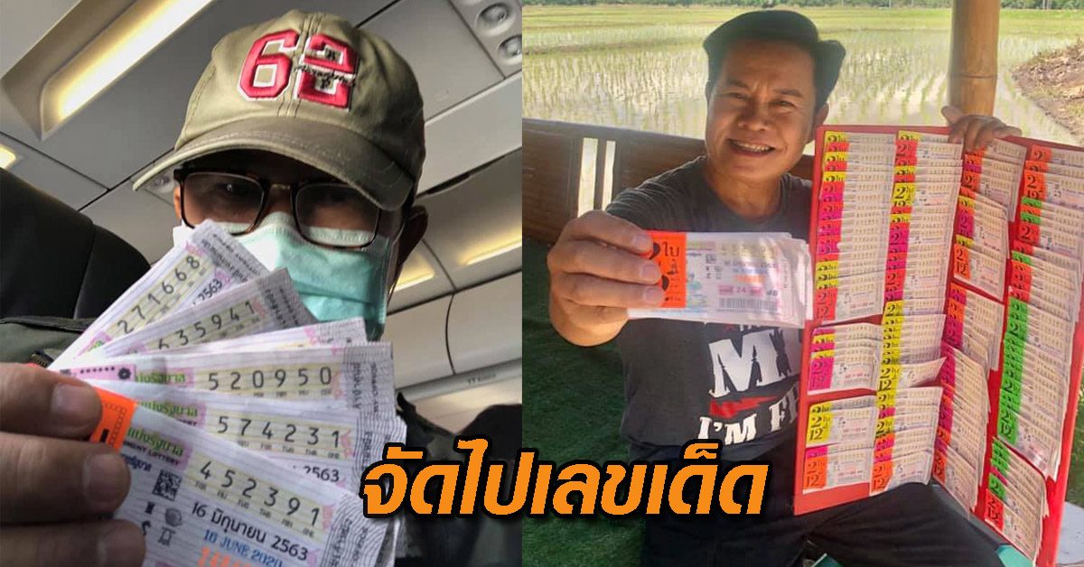 หวยมนต์สิทธิ์