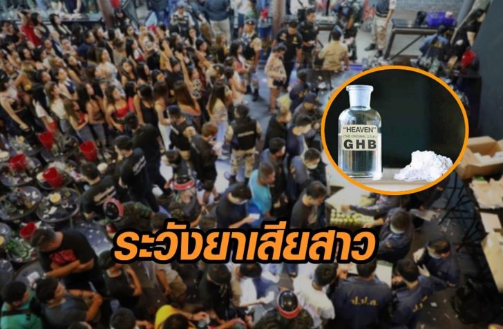 ยาเสียสาว