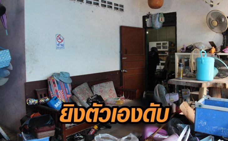 ยิงตัวเอง