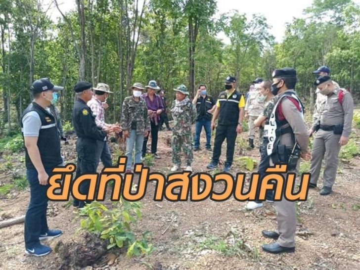 ยึดที่