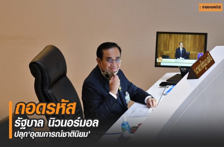 รบ.นิวนอร์มอล