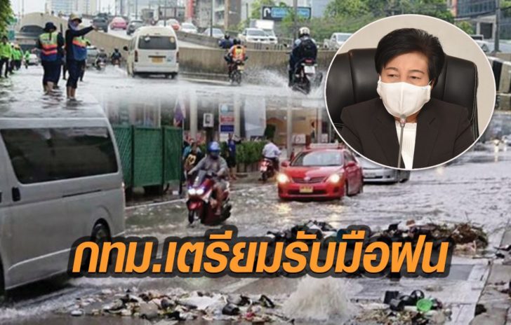 รับมือฤดูฝน