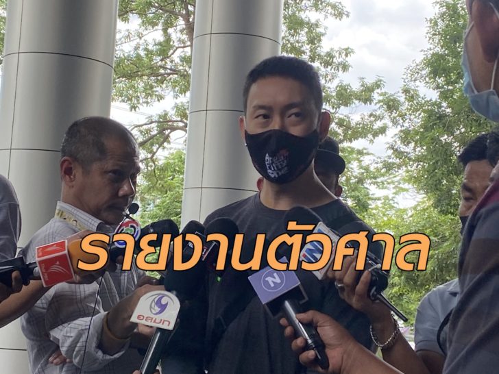 รายงานตัว