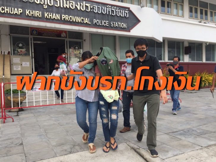 ลูกจ้างโกง33ล้าน