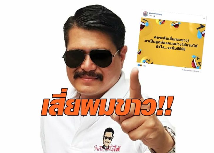 วัน อยู่บำรุง1
