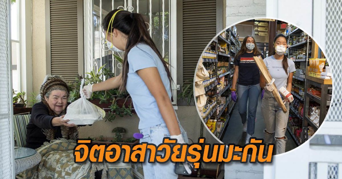 วิกฤตโควิด-19