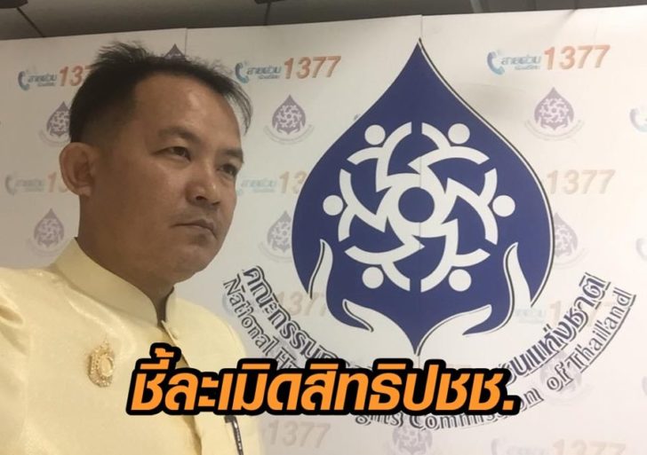 ศรีสุวรรณ-กสม