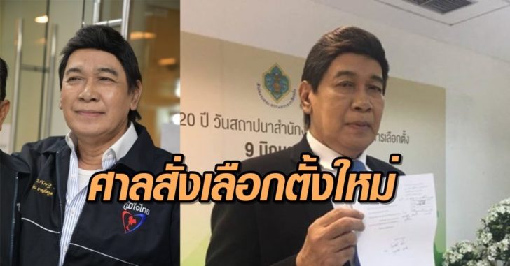 ศาลสั่ง กรุง ศรีวิไล