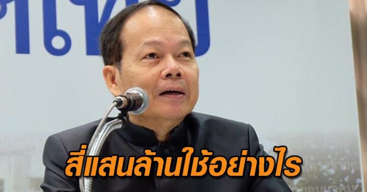 เงินกู้สี่แสนล้าน เงินกู้สี่แสนล้าน