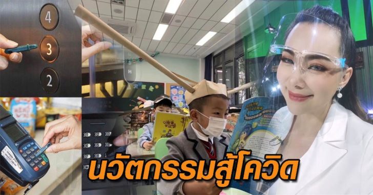 สู้โควิด