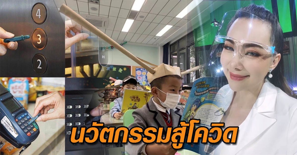 สู้โควิด