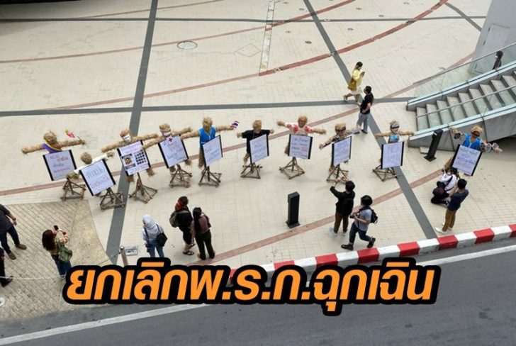หุ่นไล่กา-เลิกพรก.ฉุกเฉิน