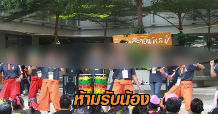 ห้ามจัดกิจกรรมรับน้อง