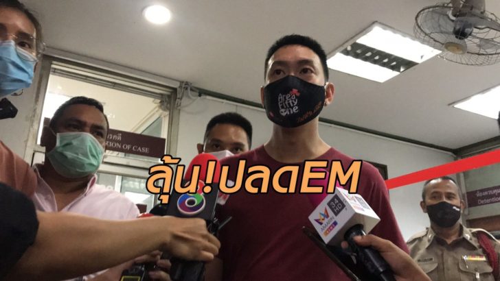 อีเอ็ม
