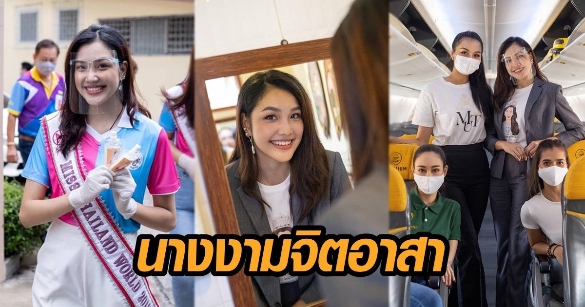 นางงามจิตอาสา