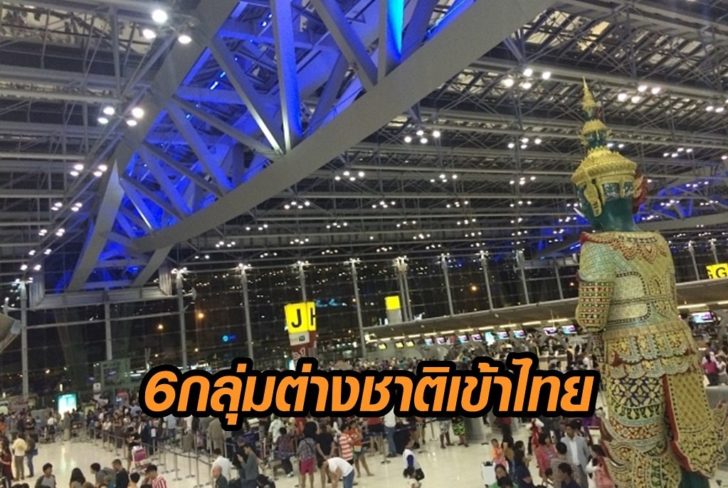 เข้าไทย