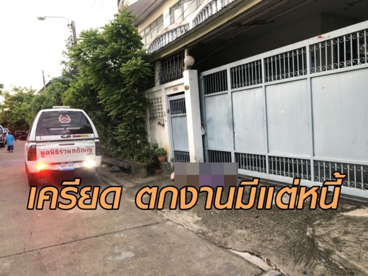 เครียด