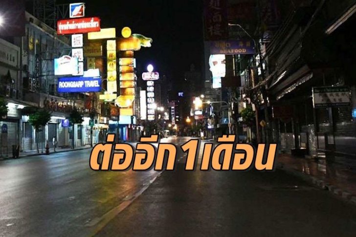 เคอร์ฟิว-768x512