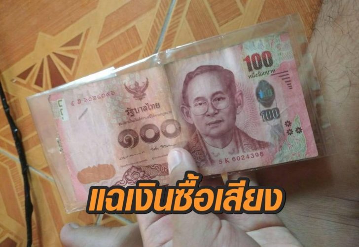 เงินซื้อเสียง