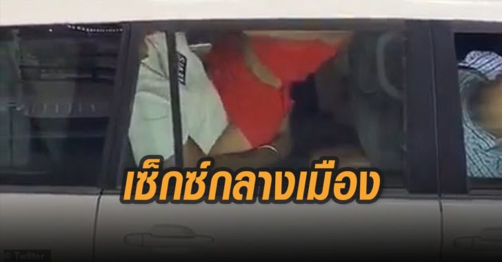 เซ็กซ์กลางเมือง