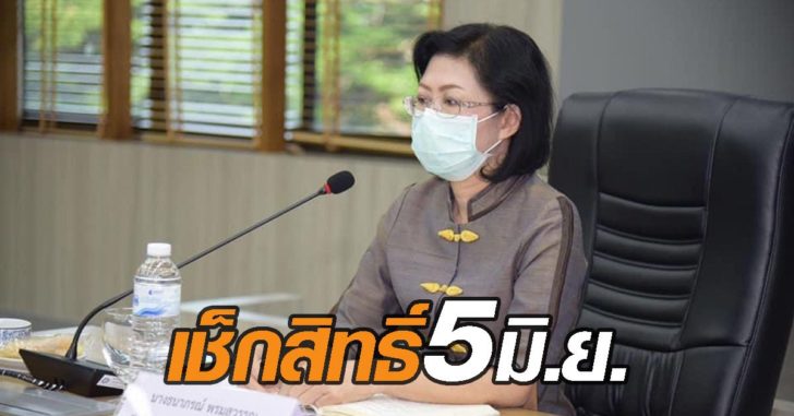เช็กสิทธิ์คนพิการ