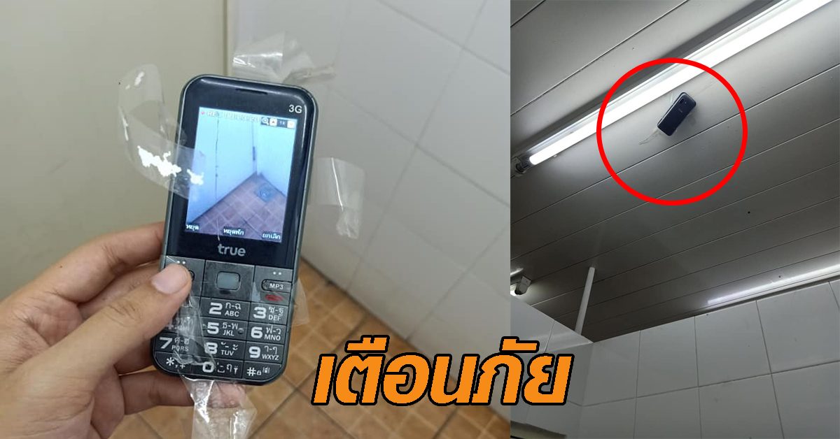 ห้องน้ำสาธารณะ