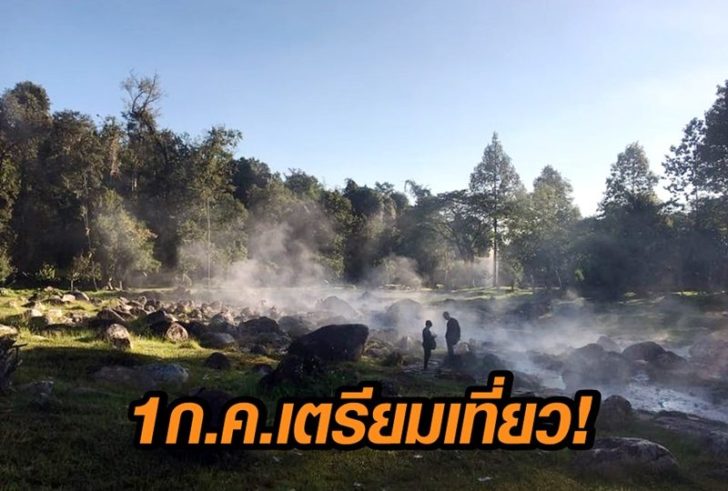 เที่ยวอุทยาน