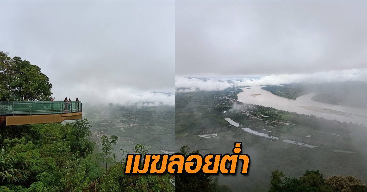 เมฆลอยต่ำ