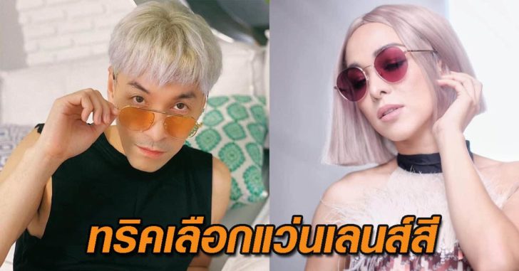 เลนส์สี