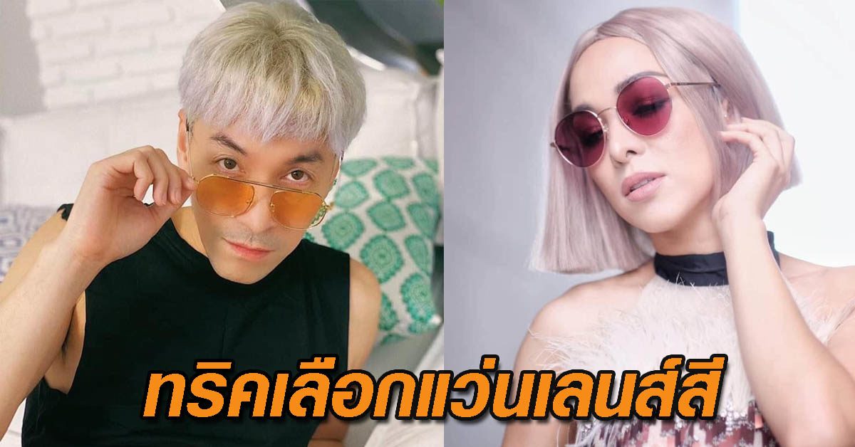 เลนส์สี
