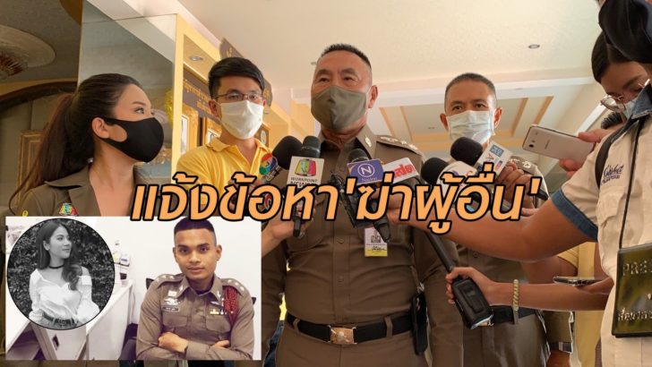 แจ้งข้อหา
