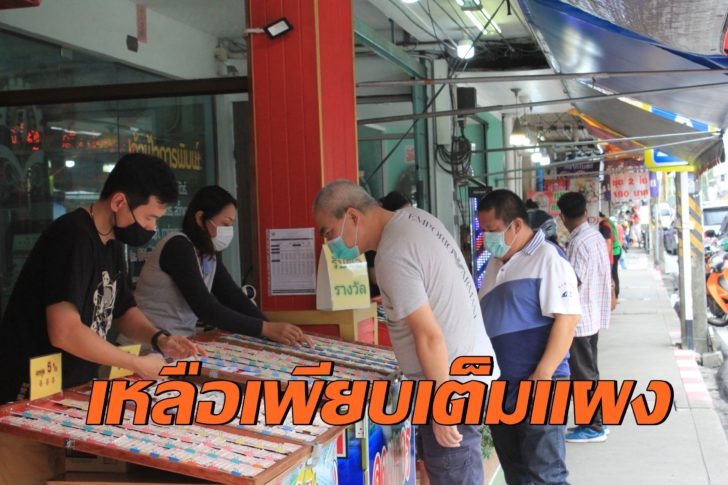 แผงหวยภูเก็ต