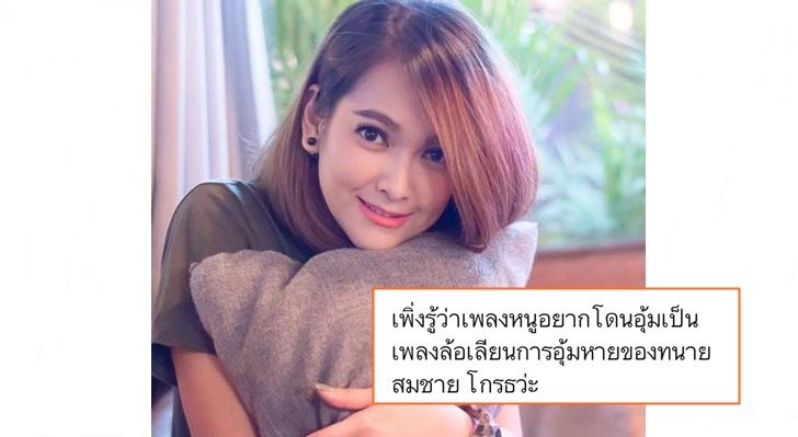 แมงปอ ชลธิชา