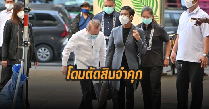 โดนตัดสินจำคุก
