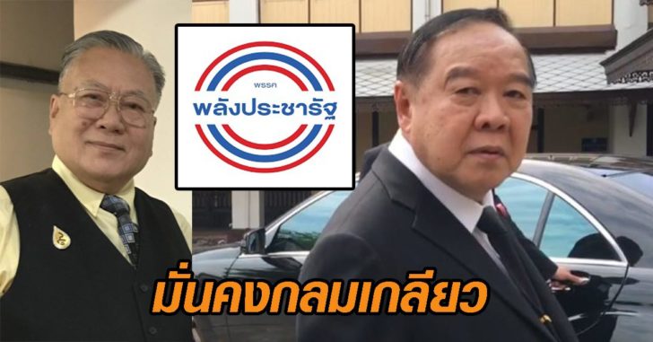 โลโก้ใหม่พปชร.