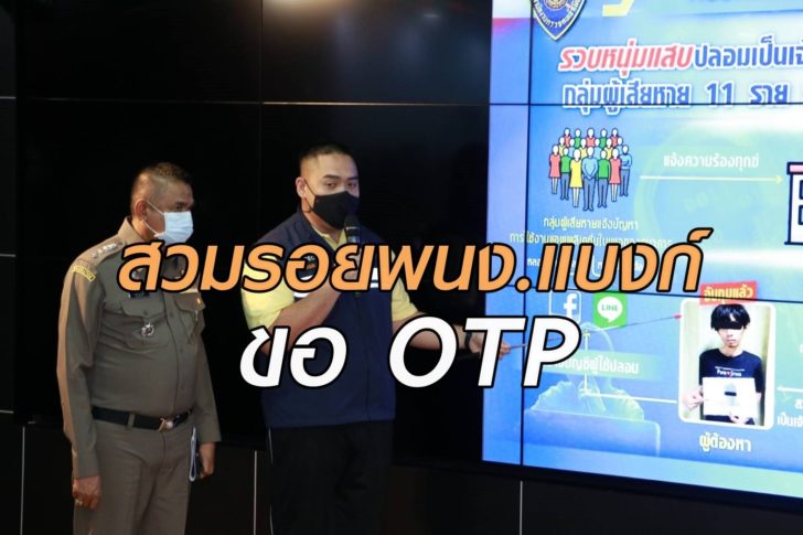 โอทีพี