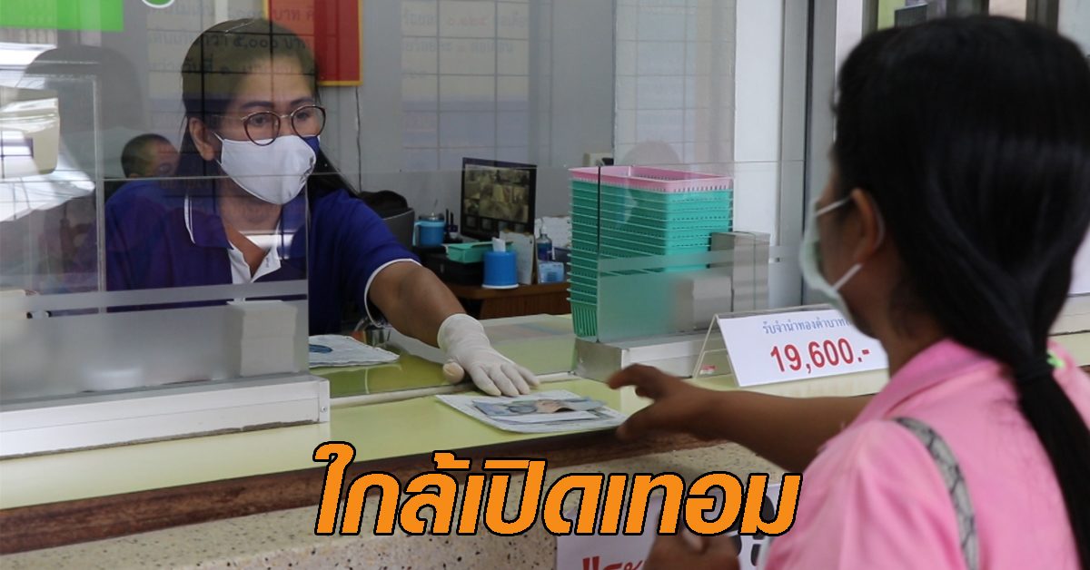 ใกล้เปิดเทอม
