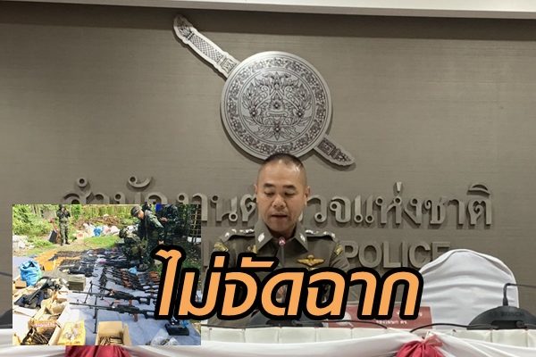 ไม่จัดฉาก
