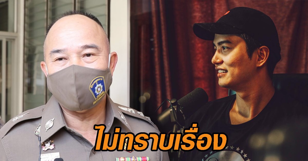 ไม่ทราบเรื่อง