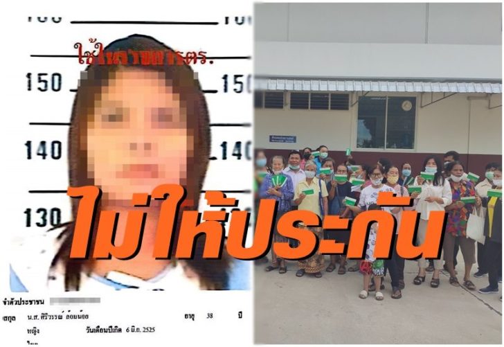 ไม่ให้ประกัน