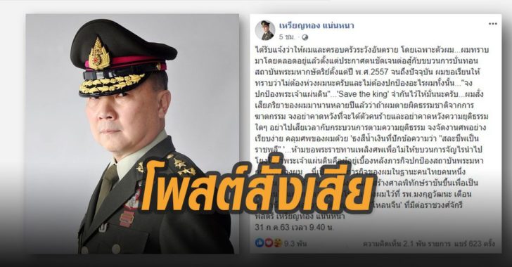 หมอเหรียญทองชี้ได้รับแจ้งให้ระวังอันตราย โพสต์สั่งเสียหากถูกฆาตกรรม ให้จัดงานศพเรียบง่าย - มติชน