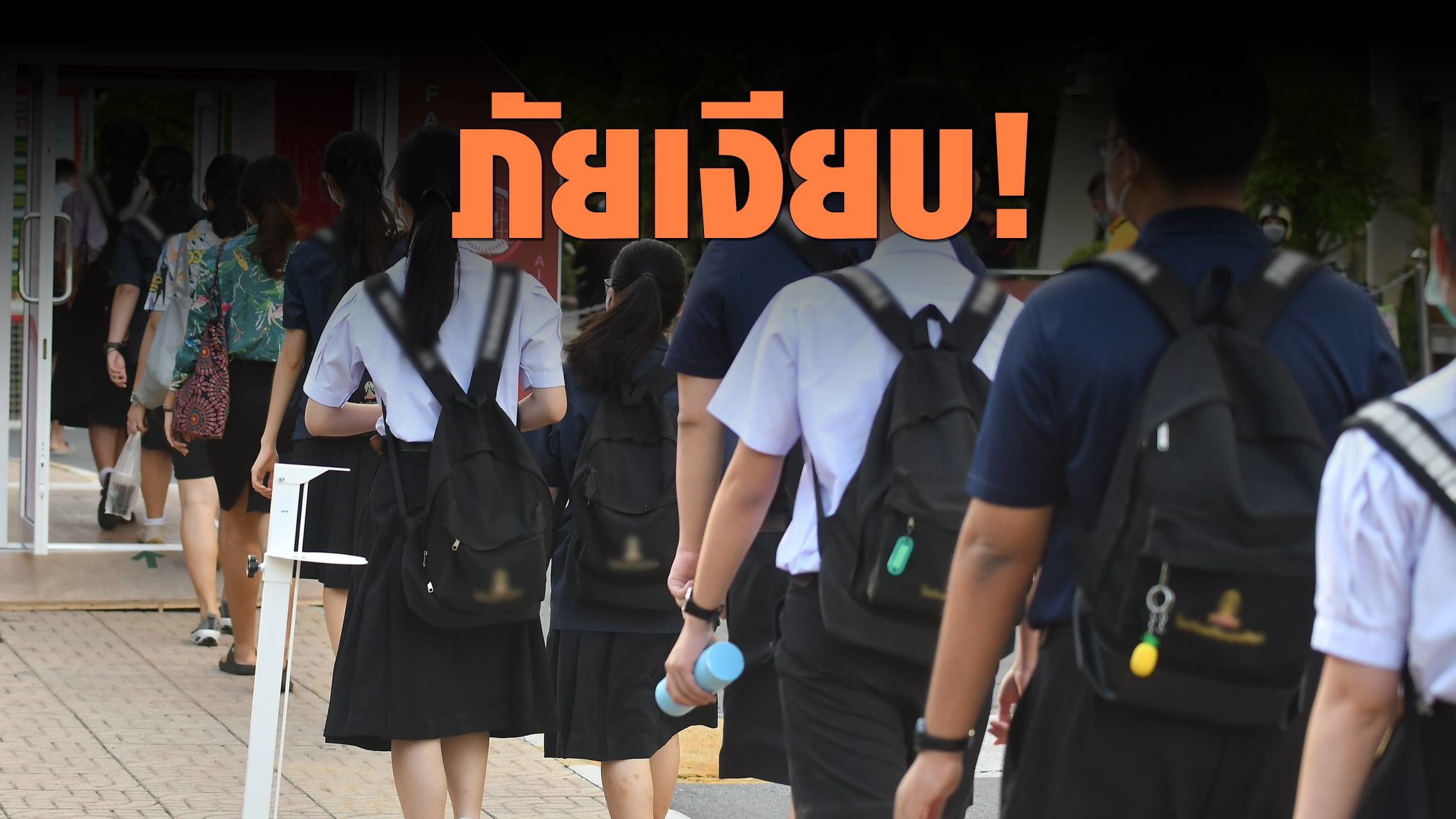 หมอเด็ก เตือน “กระเป๋านักเรียน” หนักเกิน กระทบสุขภาพเด็ก-ความสูง แนะเคล็ดลับจัดเป้ให้ถูกวิธี