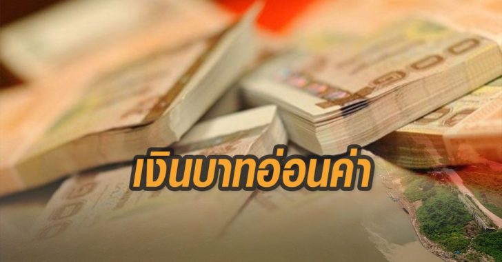 เงินบาทอ่อนค่า