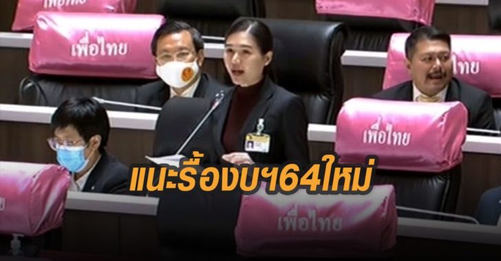 แนะรื้องบ64ใหม่