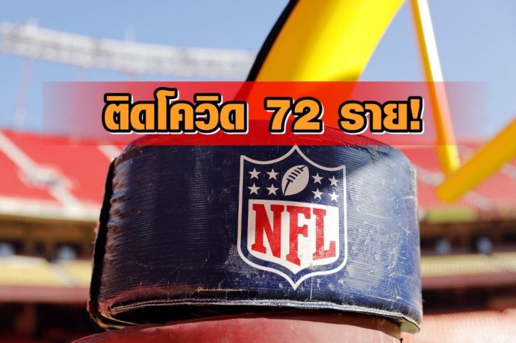 FILES-AMFOOT-NFL-HEALTH-VIRUS-RESULTS