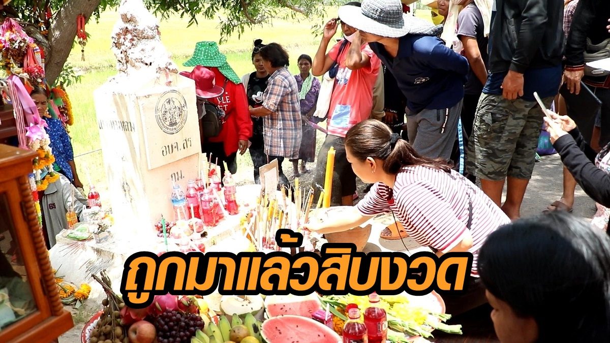 เปิดเลขเด็ด หลักกิโลจอมปลวกให้โชค ชาวบ้านแห่ขอหวย หลังมีถูกมาแล้ว 10 กว่างวด